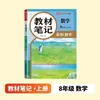 Caderno de Notas para o Outono de 2026 para as Séries 7, 8 e 9, Primeiro Semestre, Chinês, Matemática, Inglês, Edição da Educação Popular, Livro Didático Sincronizado para Pré-Revisão e Revisão