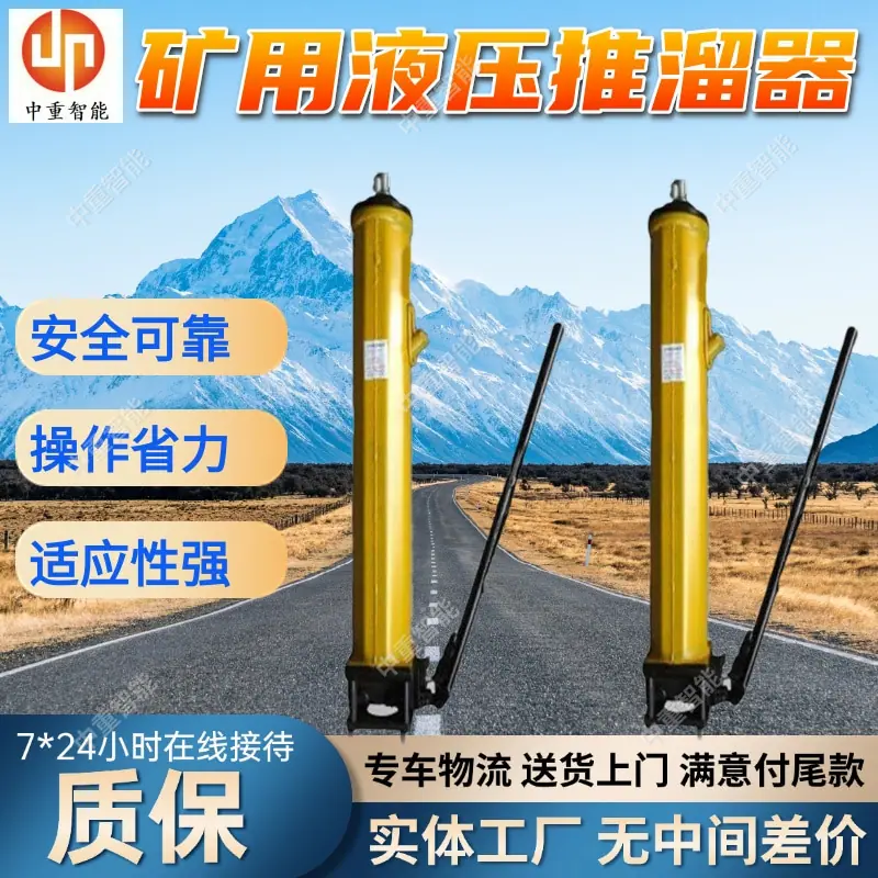 矿用液压推溜器.jpg