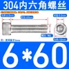 Tornillos de Acero Inoxidable 304 con Cabeza Cilíndrica y Hexágono Interior Din912 M1.4M1.6M3M4M5M6M8M10