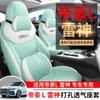 Dedicado à nova cobertura de assento Geely Emgrand L Raytheon HiX 2022, cobertura de assento completa para todas as estações, almofada de assento GM