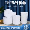 Fabricantes de algodón perlado Linyi, venta al por mayor, relleno de espuma de algodón, materiales de embalaje a prueba de golpes, embalaje de bobina de algodón perlado, algodón