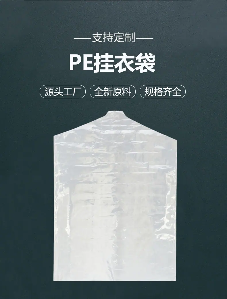 PE挂衣袋-详情_PSD-001 拷贝