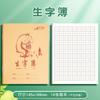 Capa de Couro Bailey Weisheng Livro de Lição de Casa para Aluno do Ensino Fundamental Anti-Miopia Pinyin Chinês Caractere Honda Tamanho Fino Grades Quadradas Chinesas