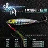 Placa de Ferro Piscante Padrão Escama de Peixe Nova Placa de Ferro Isca Artificial para Pesca Noturna, Lâmina Azul Especial Equipamento de Pesca de Arremesso Longo para Cavala e Robalo