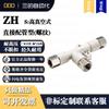 Tubo de Aire Ddd Neumático Enchufe Rápido Conector Rápido Zh Tipo de Tubería Directa Rosca-88Kpa Gran Succión Manguera Smc