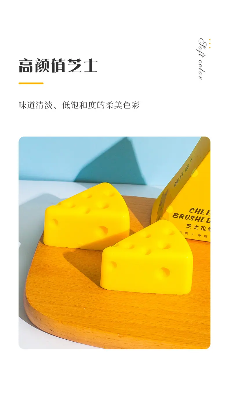 芝士拉丝皂_08