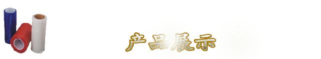 产品展示
