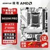 Placa base Jingyue B650M PRO CPU serie Ryzen 7000/8000 AM5 DDR5 dual PCIe4.0 M.2 en caja