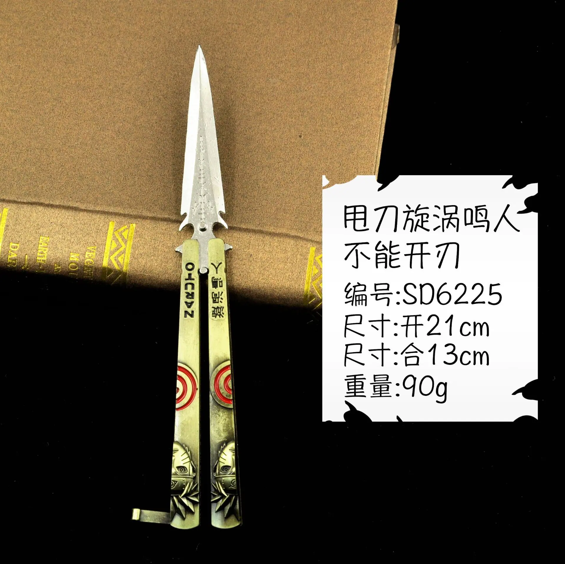 SD6225-甩刀旋涡鸣人.jpg