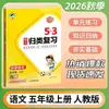 Revisión Categorizada de 53 Unidades para Otoño 2026, Grados 1-6, Primer Semestre Inglés, Chino y Matemáticas (People's Education Press, Prensa de la Universidad Normal de Pekín)