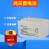 Bateria Shanghai Baby Hongbei Fm/Bb1212 (12V12Ah/20Hr) Garantia original