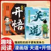 Los cómics sobre la Ilustración de los Jóvenes y su Pensamiento Flexible en la Lectura de Clásicos Chinos Son Libros Que Brindan a los Niños Cursos Avanzados de Desarrollo del Pensamiento