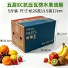 Cajas de fruta en stock, cajas de embalaje logístico para frutas y verduras, cajas de embalaje para peras, manzanas y ciruelas, cajas de fruta de cinco capas engrosadas
