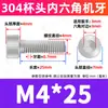 Perno de Acero Inoxidable 304 con Cabeza Cilíndrica y Vaso, Tornillo Extendido de Cabeza Hexagonal, Tornillo de Cabeza Hexagonal M3M4M5M6