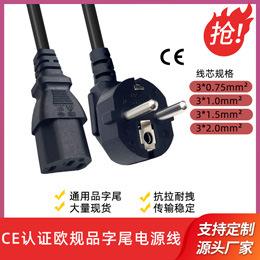 CE认证欧规品字尾电源线