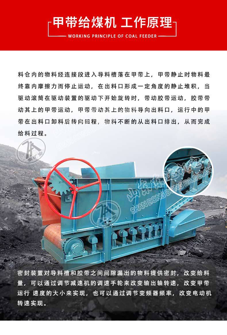 甲带给煤机详情页_03
