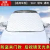 Protetor de Neve para Carro, Capa de Carro Anticongelante e à Prova de Vento, Cobertura para Para-brisa Dianteiro, Protetor de Neve, Acessórios para Carro, Protetor Solar para Carro