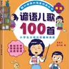 Solitario Auténtico de Modismos Chinos y Otros Libros de Ilustración Completa a Todo Color Fonéticos de la Serie de Lectura Masiva Han Xing'E para la Iluminación Infantil