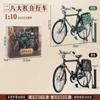 Juguetes de bicicleta nostálgicos DIY ensamblados a mano modelo retro de aleación de 28 barras juguetes de coche al por mayor
