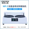 Máquina de Polimento e Lixamento de Amostras Metalográficas Jingbo Instruments YMP-1A YMPZ-1M Máquina de Polimento e Lixamento de Pressão de Ponto Único com Velocidade Variável