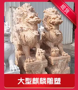 大型麒麟雕塑.jpg