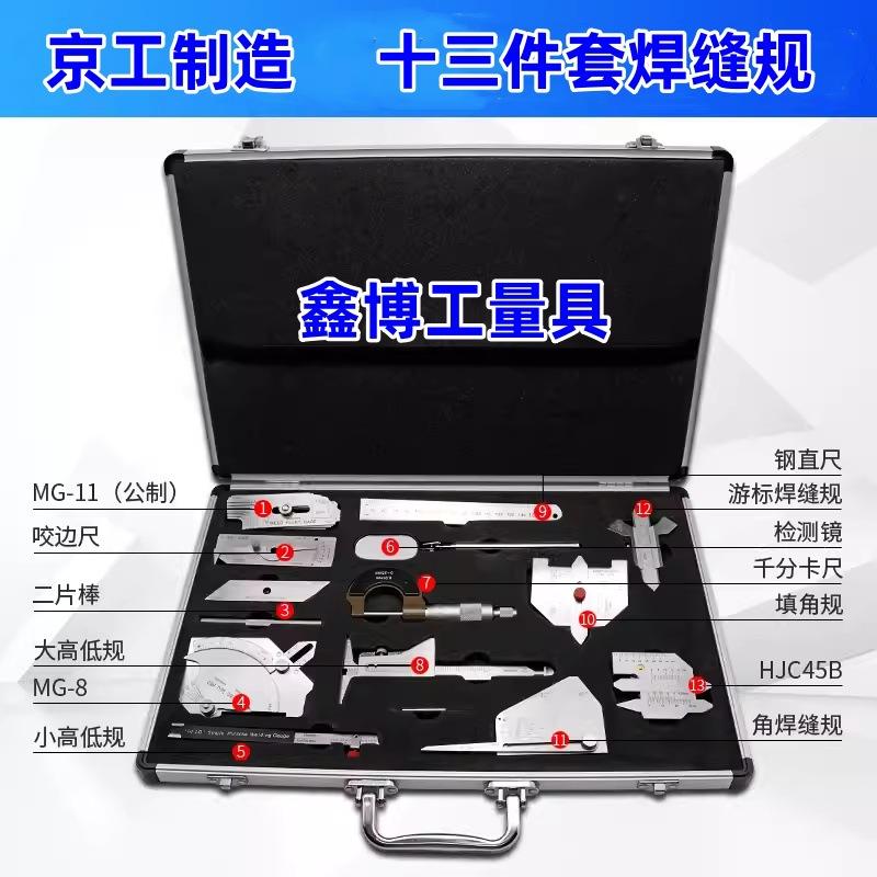 十三件套焊缝规