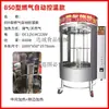 Forno Comercial Giratório Elétrico e a Gás para Assar Pato, Forno a Carvão para Assar Frango, Máquina Totalmente Automática Giratória para Assar Barriga de Porco, Forno de Pendurar