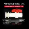 Conector para tanque de agua, rosca externa, interfaz de plástico, ABS, tamaños de 4 y 6 puntos, juego con llave de paso