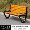 Banco Longo de Ferro Forjado para Jardim com Encosto Assento de Lazer Externo Anti-corrosão Madeira-Plástico Madeira Huleide Bambu Banco Duplo de Parque