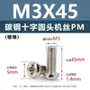 Tornillos de acero al carbono con cabeza de cruz PM, tornillos para máquina de cola plana niquelados m5m1m6, tornillos microelectrónicos m1.2m1.4m2m3m4