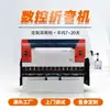 Fabricante Personaliza Máquinas de Dobra CNC 63t/ -2399.999999999% de desconto Máquinas de Dobra, Múltiplas Especificações e Modelos Podem Ser Personalizados