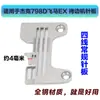 Jack 798D Flecha Plateada 988 Pegaso Ex Máquina de Coser Overlock Placa de Aguja de Cuatro Hilos Borde Estrecho Borde Fino Borde Denso Lengüeta Ancha Transfronterizo