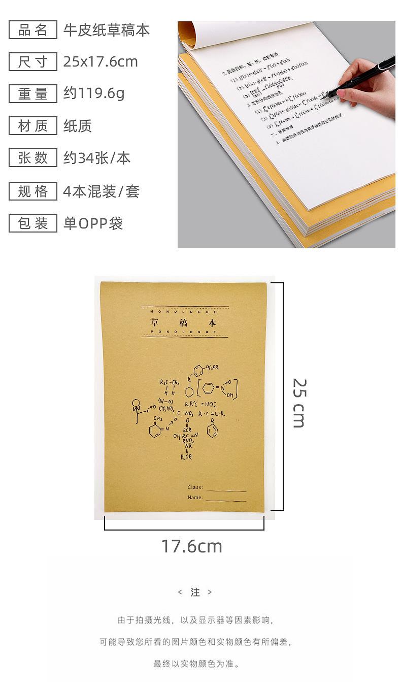 牛皮纸空白草稿本_03.jpg