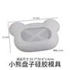 Molde de Silicona para Plato Redondo Rectangular con Cabeza de Oso Amapola, Molde para Caja de Almacenamiento de Yeso Aromaterapia de Resina de Cristal DIY