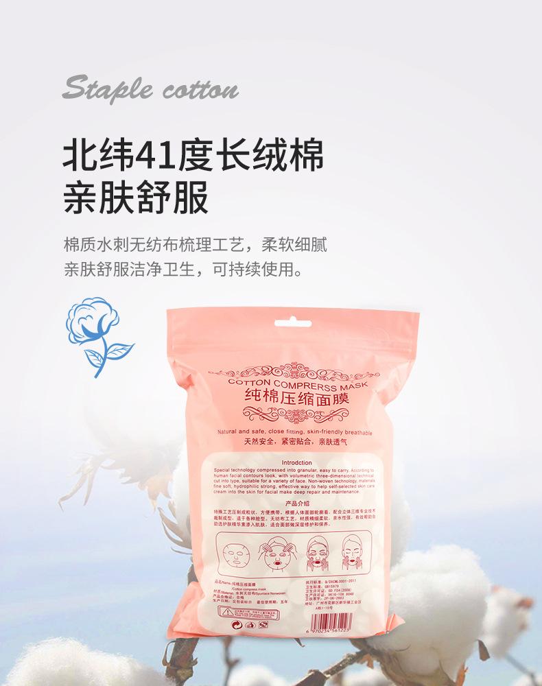 纯棉压缩面膜_06.jpg