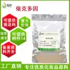 Ectoína em Estoque 100g Tetrahidropiridina Matéria-Prima Cosmética e para Skincare Ácido Tetrametilpiridínio Carboxílico 99%
