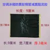 Masilla absorbente de sonido para evaporador de aire acondicionado Bloque amortiguador de absorción de impactos para reducción de ruido de refrigerador Cinta de sellado para automóvil Negro