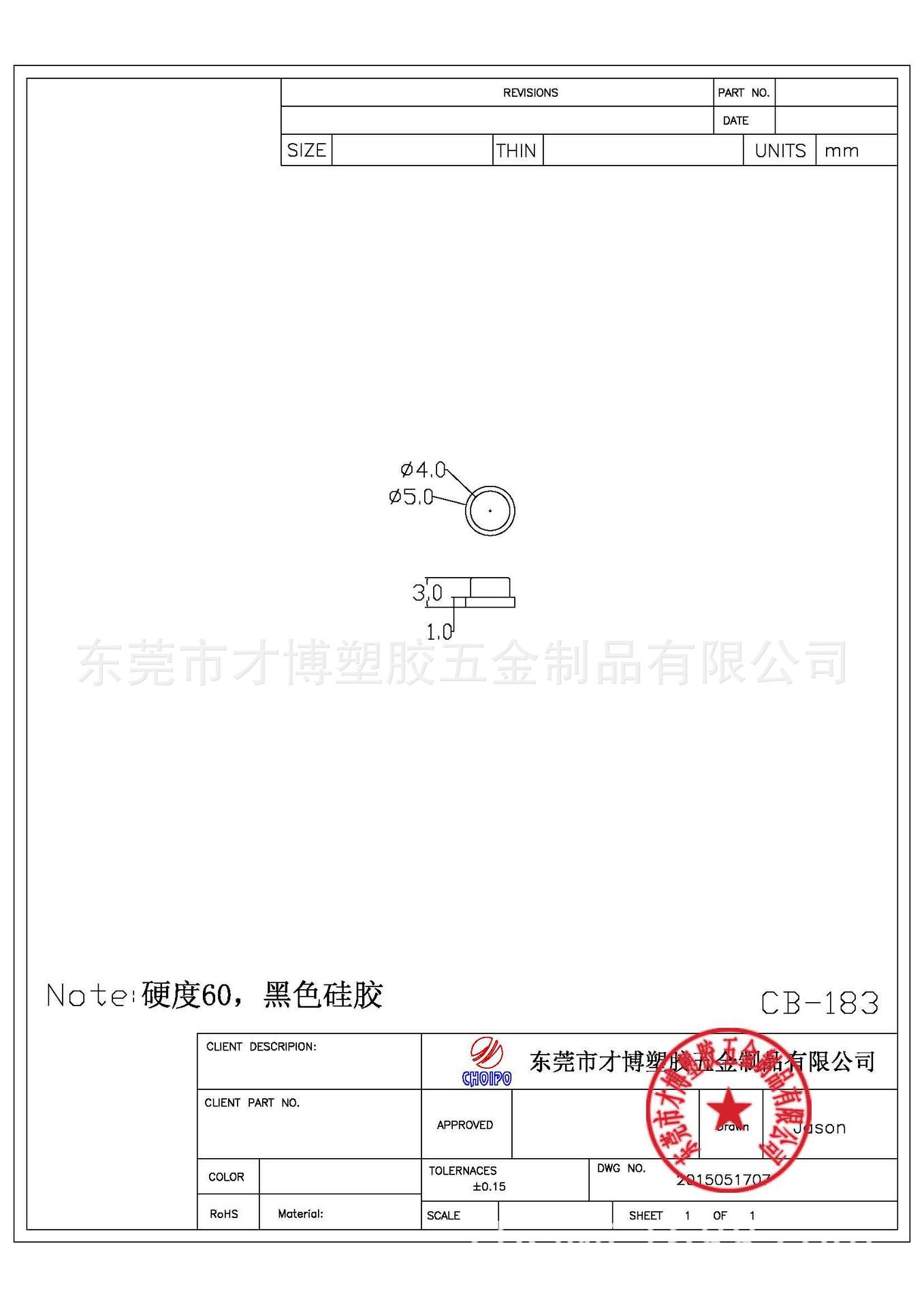 CB-183 螺丝孔硅胶塞 5X3.0MM