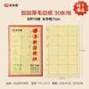 Papel Grueso de Borde Rugoso para Práctica Diaria para Principiantes y Estudiantes, Papel para Práctica de Caligrafía con Rejilla de Arroz de 8 Paneles de 7 cm, Envío Gratis