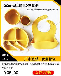 宝宝硅胶5件套