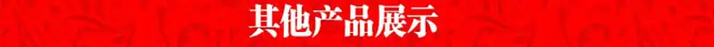 其它商品展示