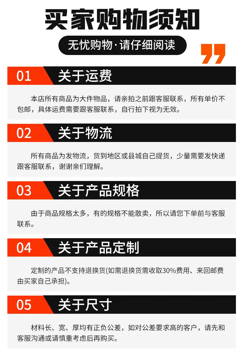 买家须知.jpg
