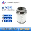 Elemento Filtrante de Ar Hexagonal com Rosca Interna 80*117 Tampa Final de Aço Inoxidável Recipiente do Filtro de Admissão Filtro à Prova de Poeira para Bomba de Vácuo
