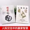 Teoría del Mismo Juego de Tiktok Conjunto Completo de Trucos Psicológicos Originales Colección Completa Edición de Coleccionista Libro Original Libro Genuino