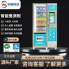 Máquina Expendedora con Código QR y Reconocimiento Facial para Snacks y Bebidas, Gabinete Expendedor No Atendido 24 Horas, Gabinete Expendedor de Autoservicio
