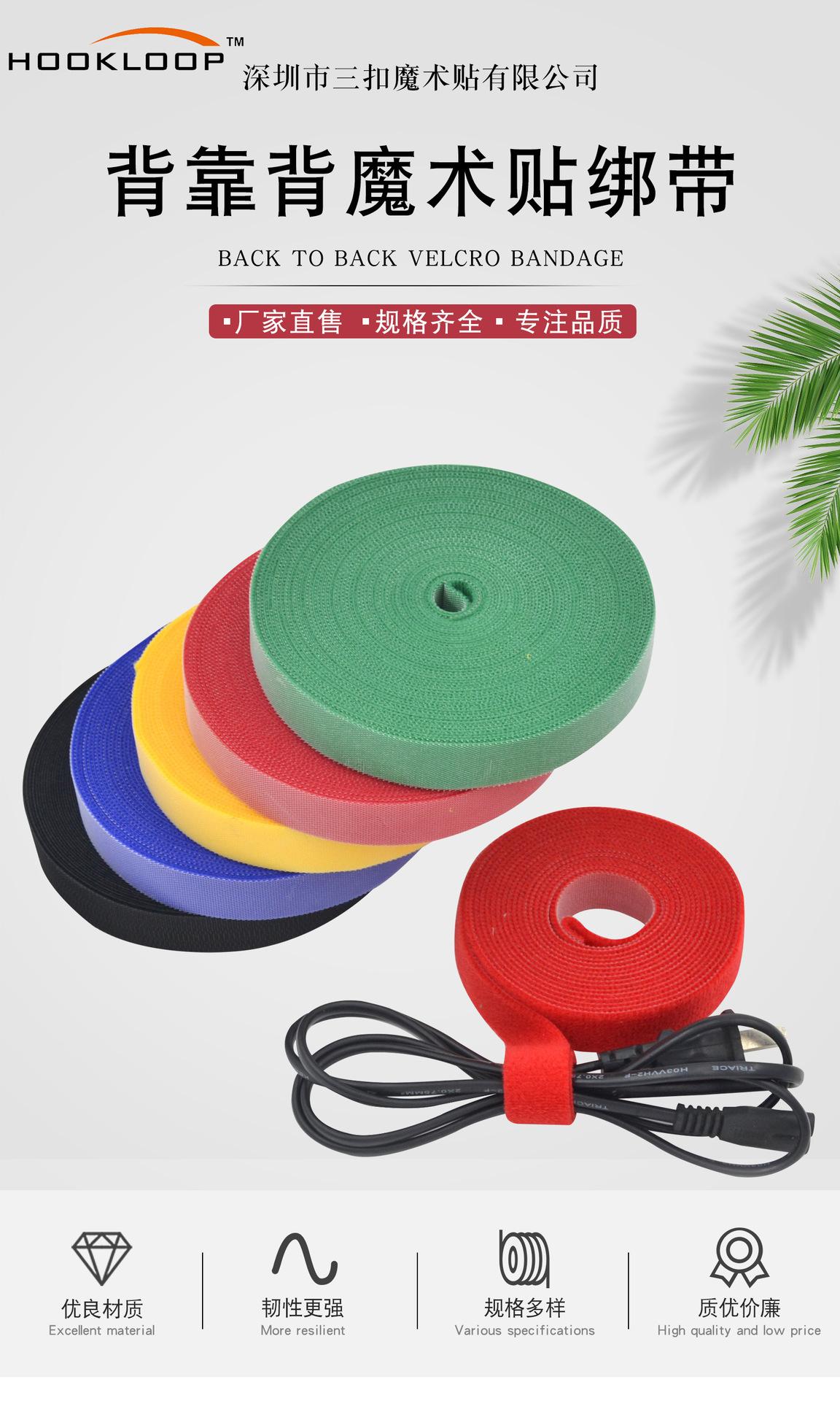 背靠背魔术贴绑带魔术粘扣带