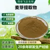 Extracto de Malta Ratio Concentrado de Malta de Cebada Polvo Soluble en Agua En Stock Extracto de Planta de Malta de Cebada Materia Prima Df