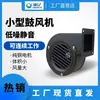 Soplador de Bajo Ruido Cyz100 220V Hogareño Chimenea Estufa de Pellets Soplador Pequeño Ventilador Centrífugo de Refrigeración 40W