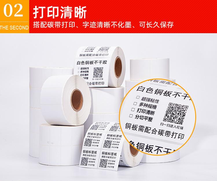 铜板标签打印纸_14.jpg