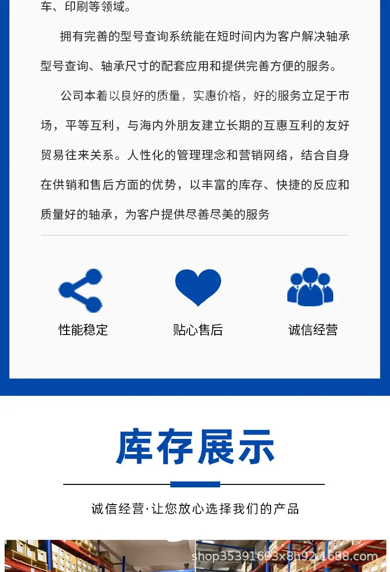 上海士远轴承-详情页_03.jpg